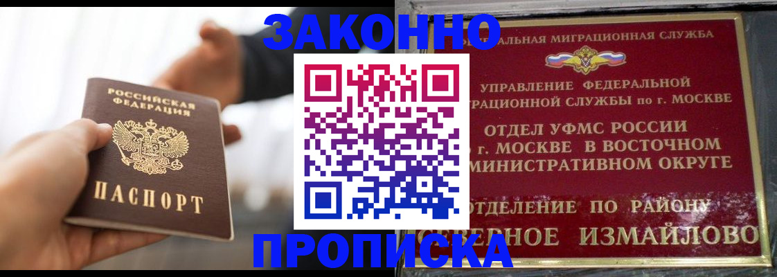 прописка иностранных граждан в Старой Купавне