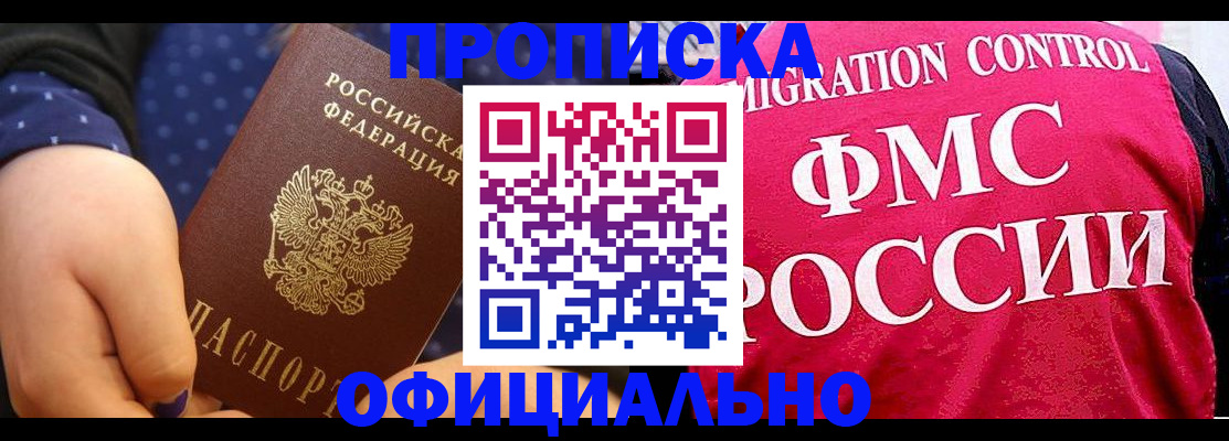 прописка для работы в Старой Купавне