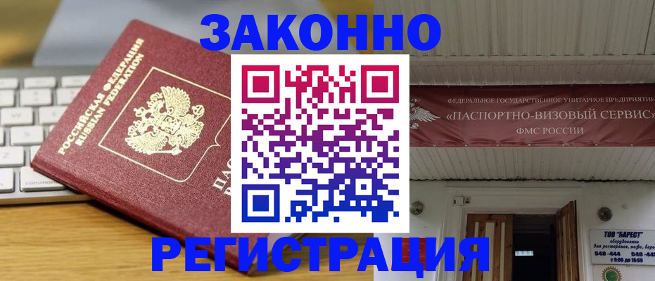 прописка для военкомата в Старой Купавне